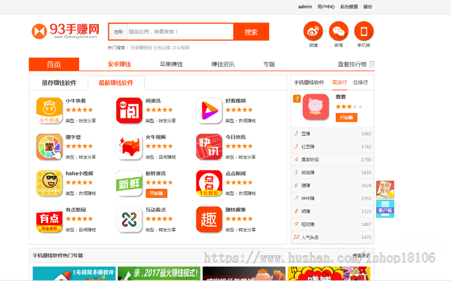 PHP 开发的93手赚网手机赚钱任务平台源码