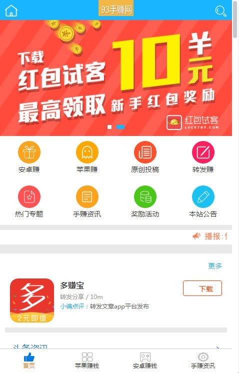 PHP 开发的93手赚网手机赚钱任务平台源码