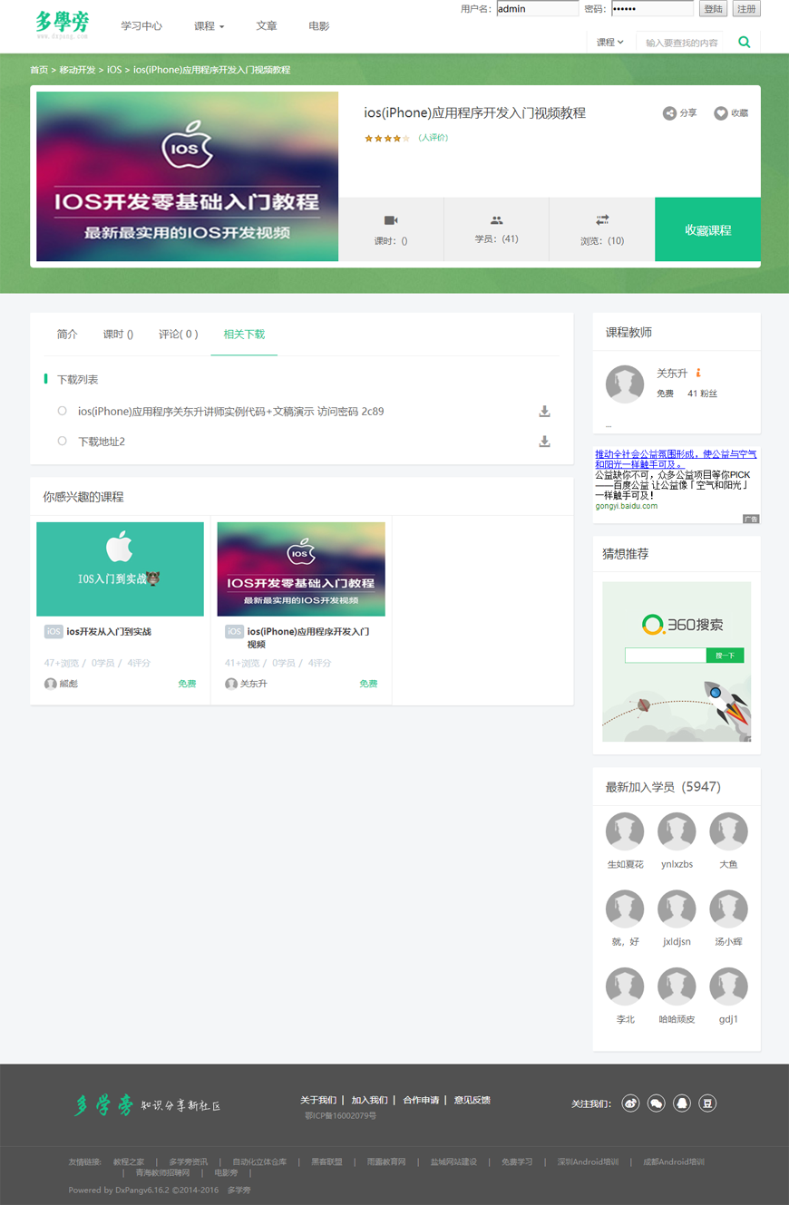 自学网在线课程教育网站源码 在线课程视频 自适应手机 帝国cmsV7.5内核