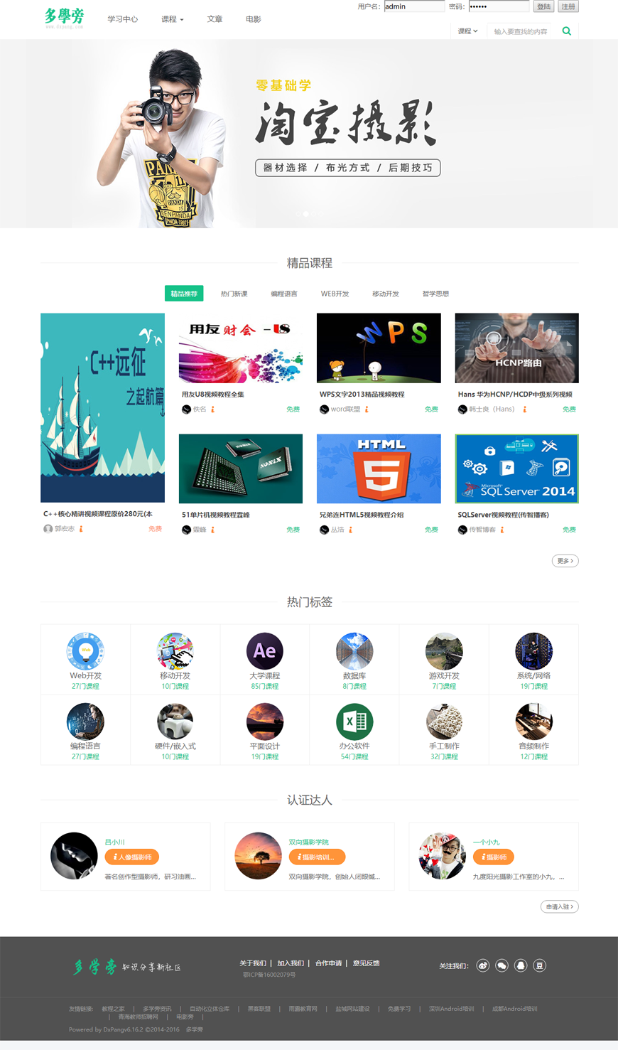 自学网在线课程教育网站源码 在线课程视频 自适应手机 帝国cmsV7.5内核