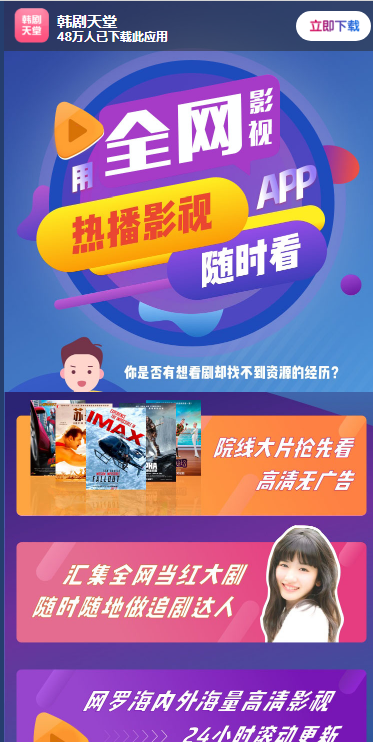 影视app下载页影视宣传app的推广页面，无需数据库上传就可以用