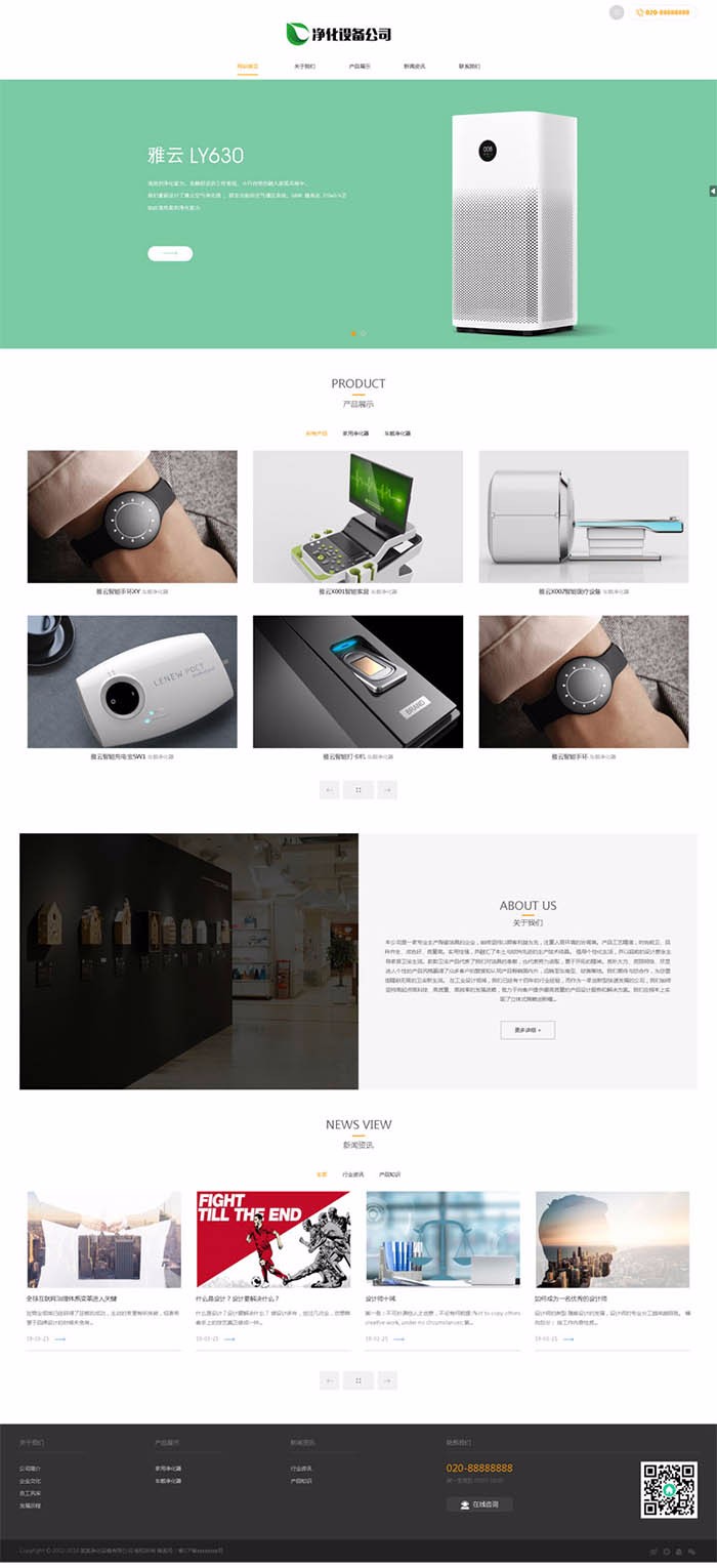 响应式净水设备类网站织梦模板自适应手机端