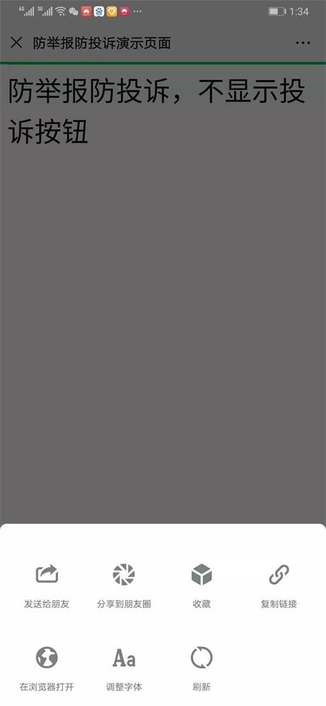 [黑科技]安卓+苹果|微信内屏蔽域名投诉按钮|无法举报|微信防红防封防举报系统源码技术