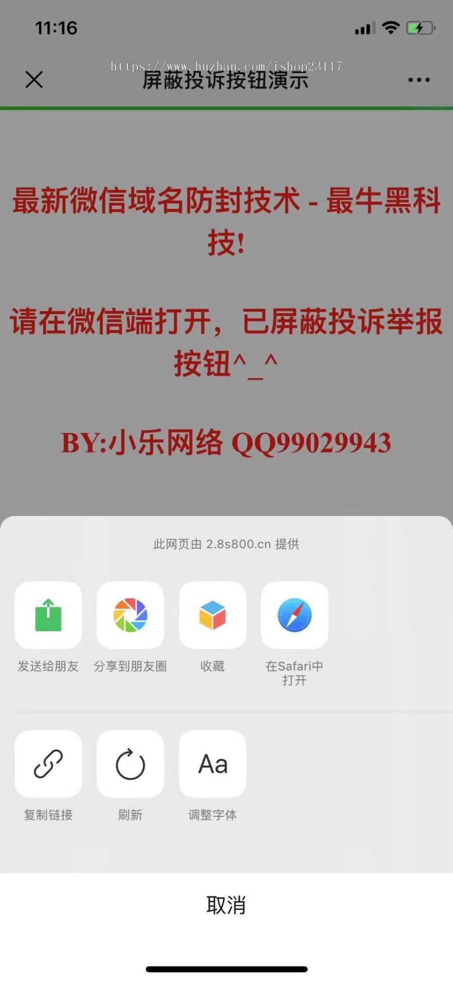 [黑科技]安卓+苹果|微信内屏蔽域名投诉按钮|无法举报|微信防红防封防举报系统源码技术