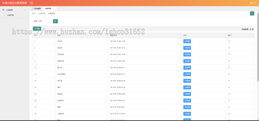 垃圾分类 微信小程序