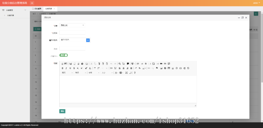 垃圾分类 微信小程序