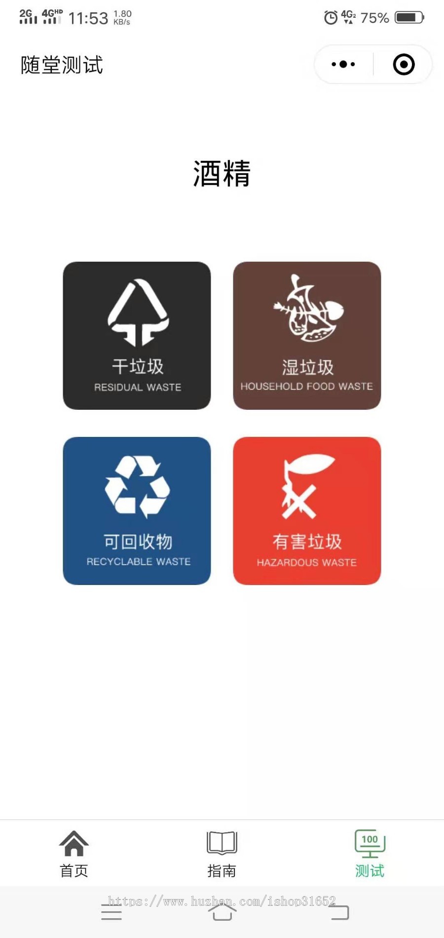 垃圾分类 微信小程序