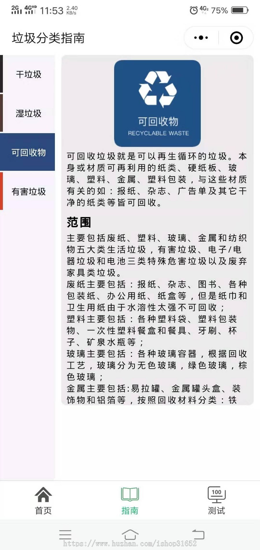 垃圾分类 微信小程序