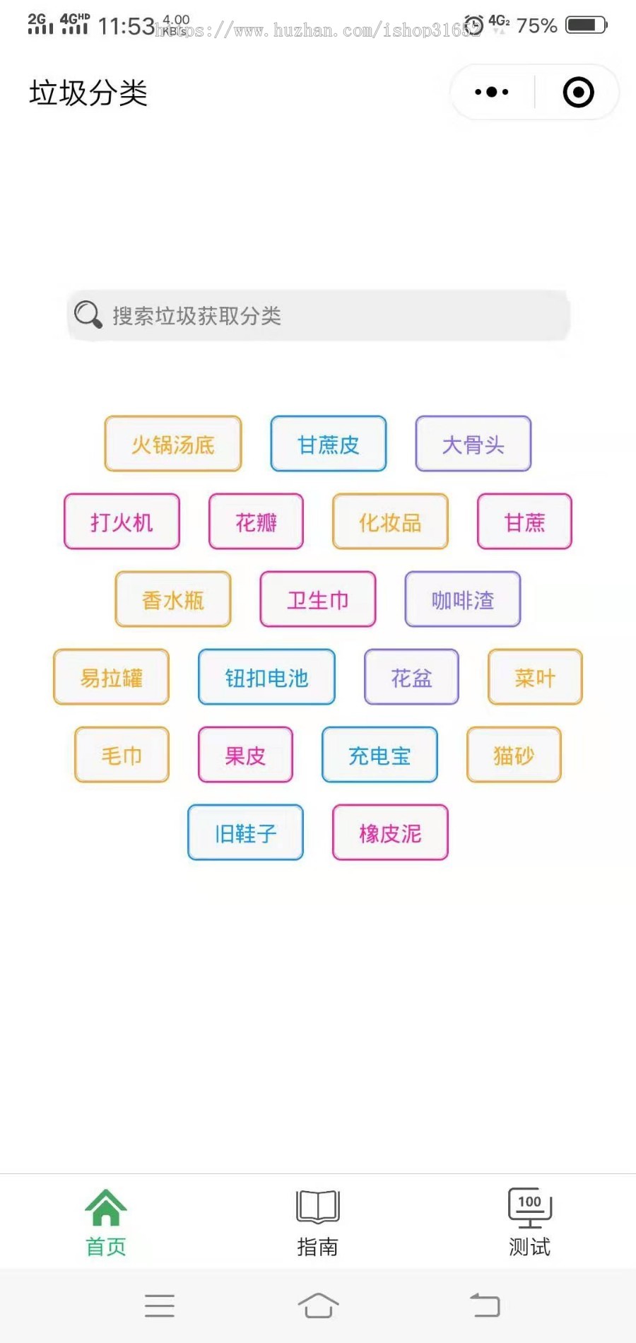 垃圾分类 微信小程序