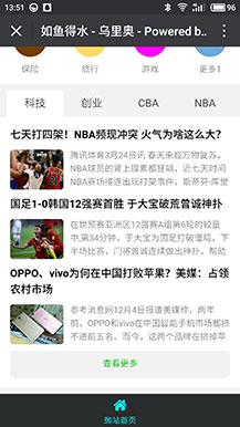 X如鱼得水 seax_q 微官网模板 自由调用文章内容、数量、界面精美适用于媒体新闻聚合 