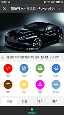 X如鱼得水 seax_q 微官网模板 自由调用文章内容、数量、界面精美适用于媒体新闻聚合 