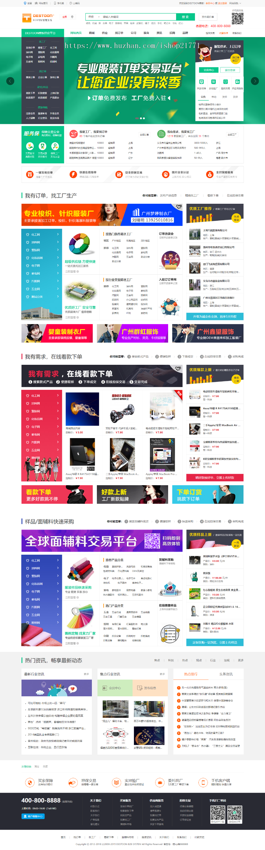 destoon7.0绿色行业B2B大气平台门户带手机版和商务中心全站源码 dt12