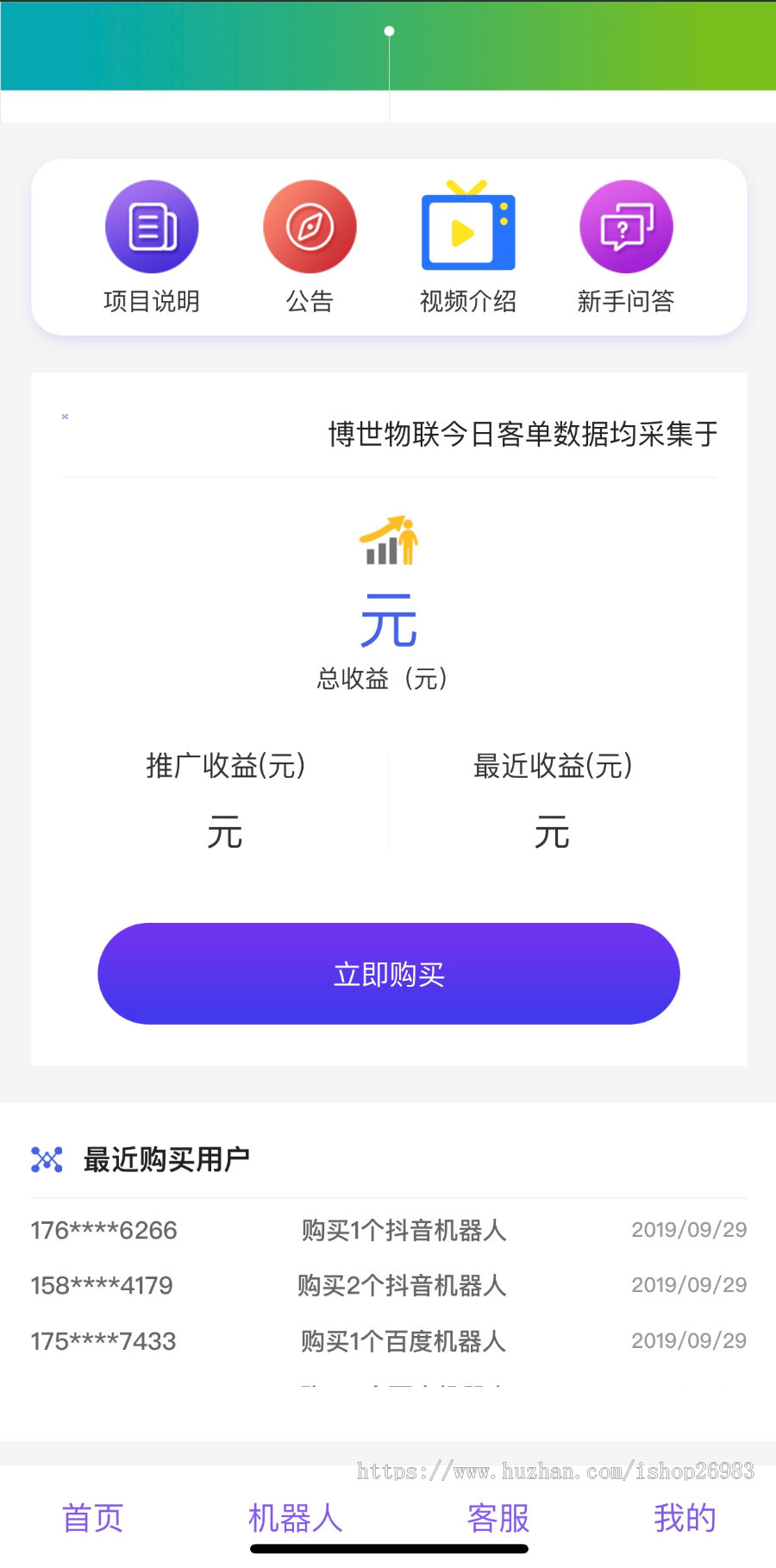 智能赚钱机器人源码/流量机器人/抖音流量机器人/亚马逊机器人
