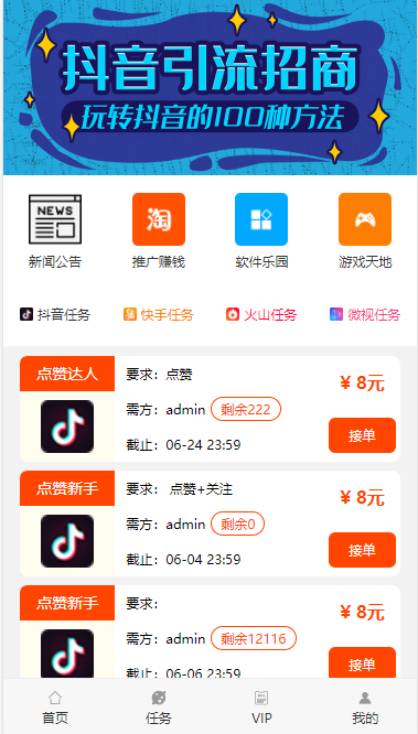 5月修复二开版完美运营抖音点赞快手火山视频点赞任务平台源码可打包APP