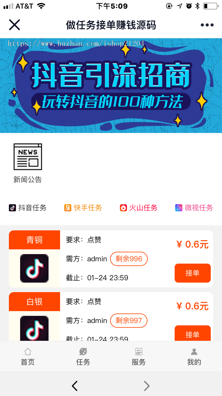 5月修复二开版完美运营抖音点赞快手火山视频点赞任务平台源码可打包APP