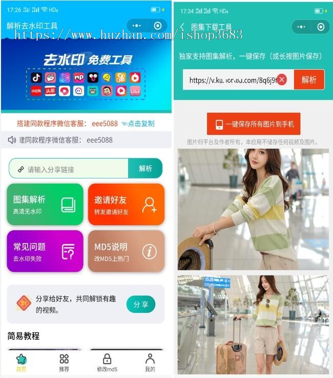 接口免费-去水印源码,支持图片,去水印微信小程序源码网站,去水印软件源码