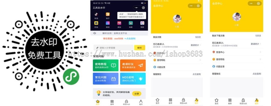 接口免费-去水印源码,支持图片,去水印微信小程序源码网站,去水印软件源码