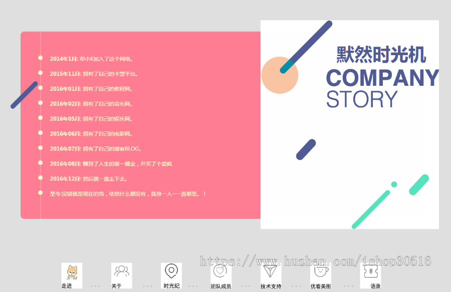 一款非常漂亮的个人团队官方宣传页html