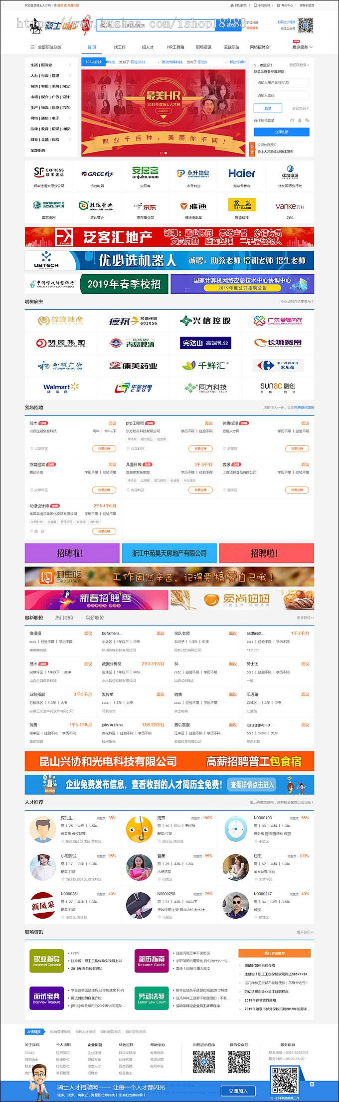 骑士人才招聘系统 5.2.8商业版带全部26个插件 可封装app带全部运营和开发手册