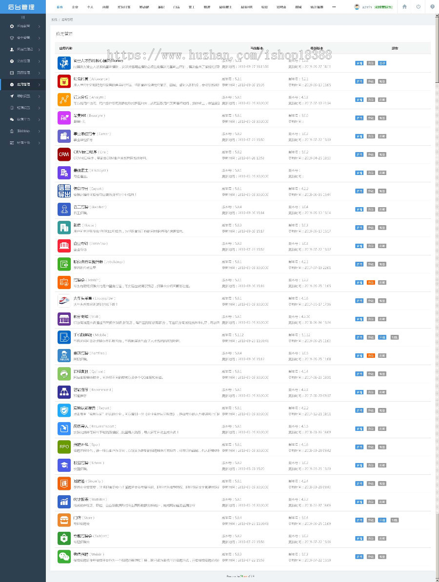 骑士人才招聘系统 5.2.8商业版带全部26个插件 可封装app带全部运营和开发手册