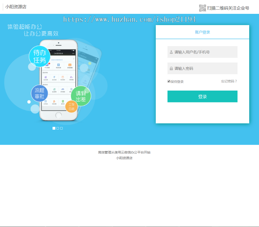 微信企业OA 工作流 考勤 在线办公系统 .net