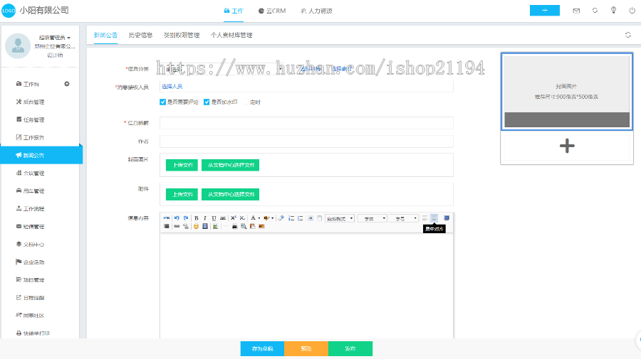 微信企业OA 工作流 考勤 在线办公系统 .net