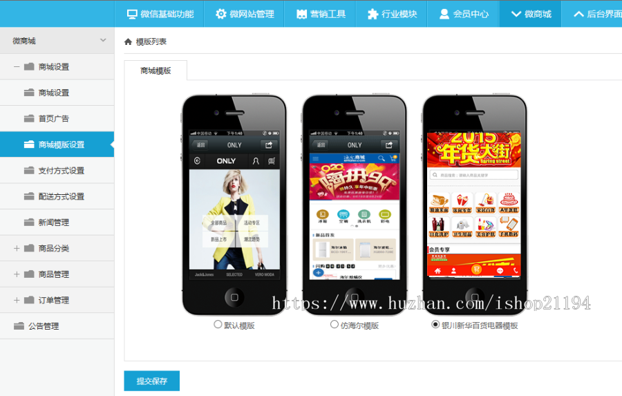 asp.net 微信公众平台源码 管理平台 微网站微商城源码