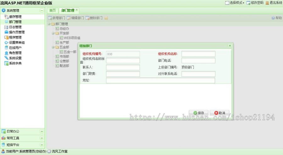 c# asp.net ext.net 框架源码 客户管理系统