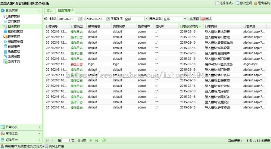 c# asp.net ext.net 框架源码 客户管理系统