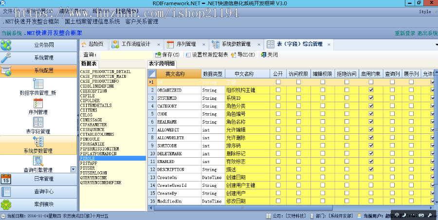 .NET RDifra-mework3.0企业豪华版快速开发框架（Winform+Web）源码 