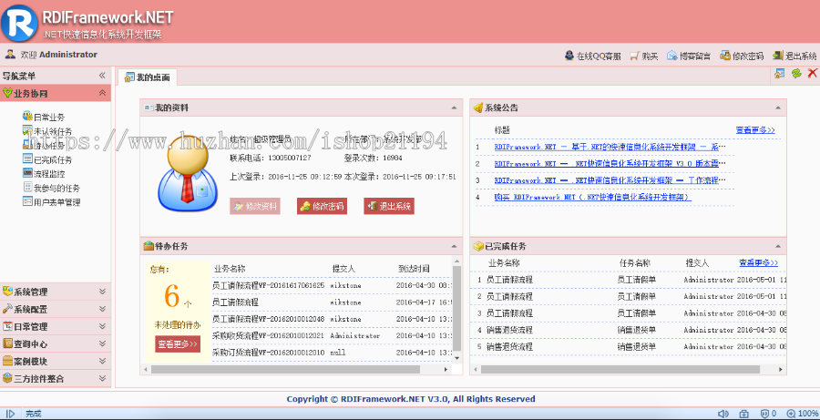 .NET RDifra-mework3.0企业豪华版快速开发框架（Winform+Web）源码 
