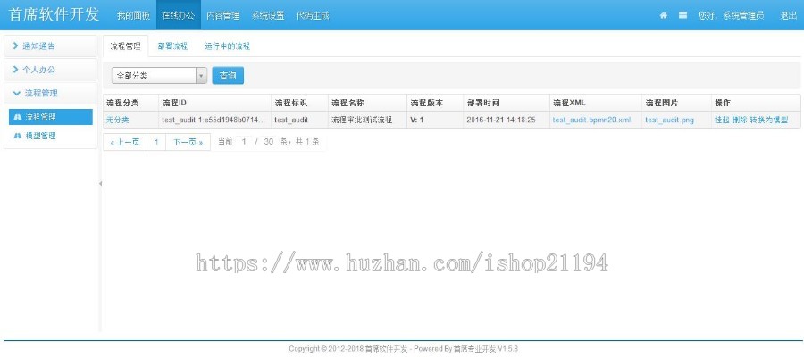 Java OA ERP后台管理系统源码MVC软件ibatis含数据库