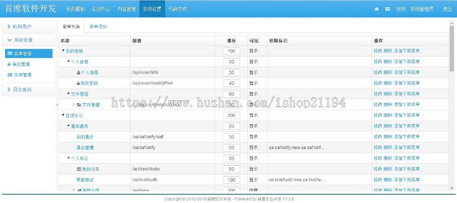 Java OA ERP后台管理系统源码MVC软件ibatis含数据库