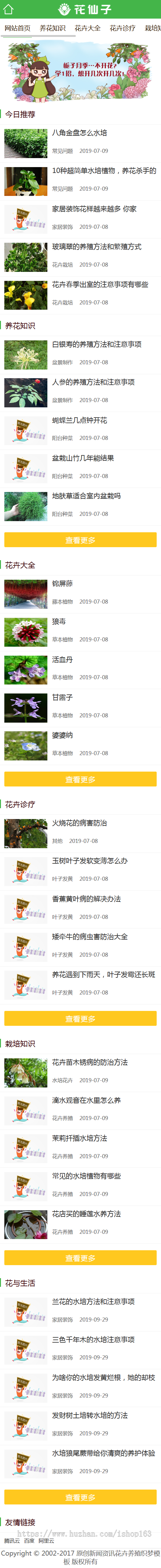 花卉养殖新闻资讯类织梦模板（带手机端） , dedecms网站源码 