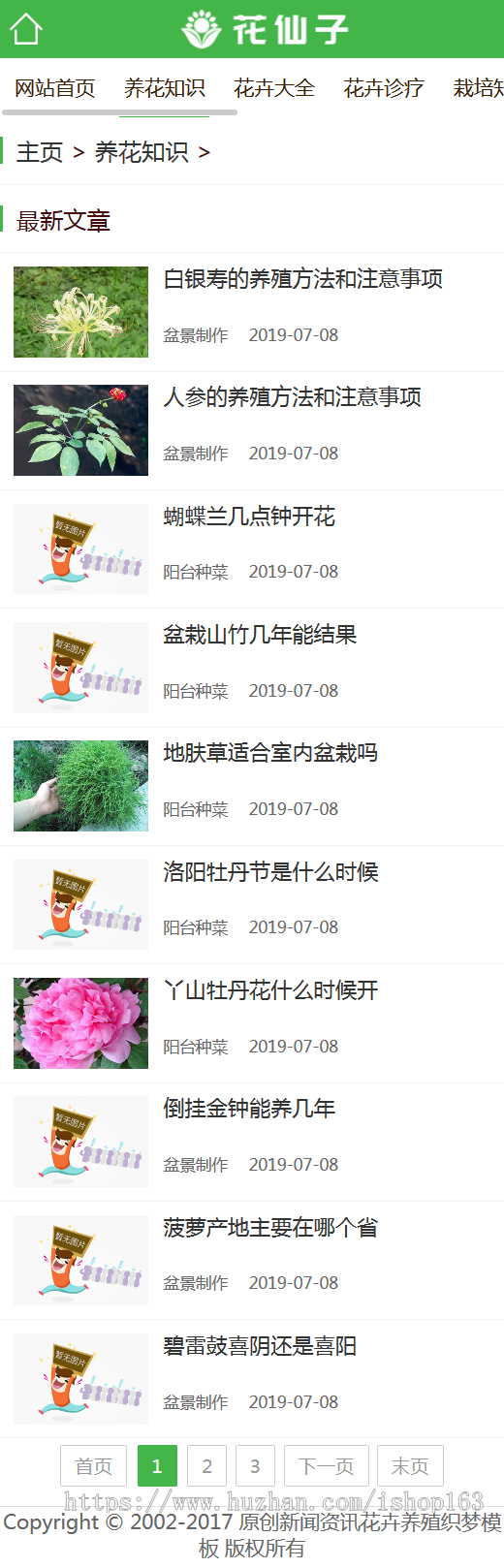 花卉养殖新闻资讯类织梦模板（带手机端） , dedecms网站源码 