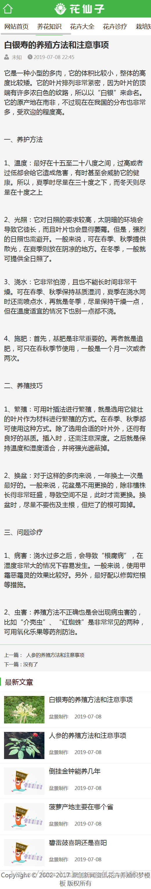 花卉养殖新闻资讯类织梦模板（带手机端） , dedecms网站源码 