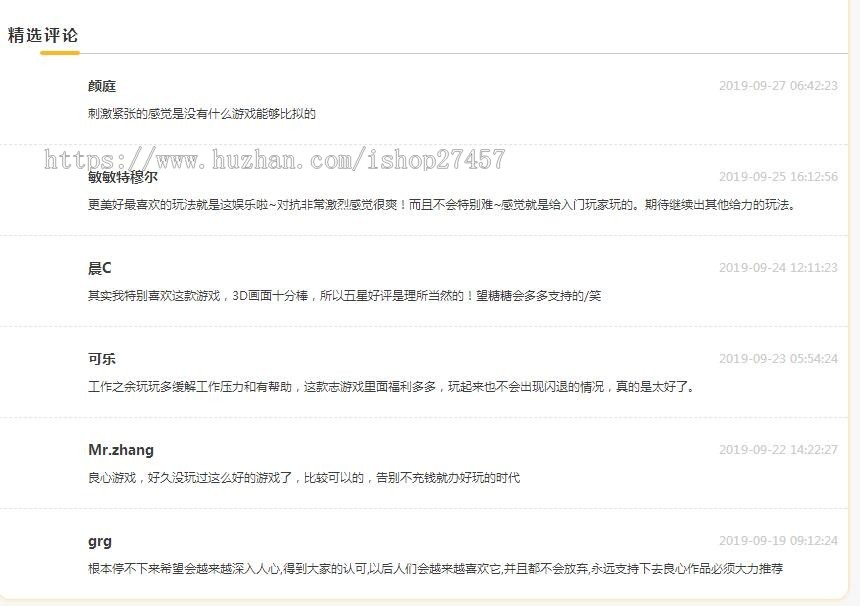 帝国cms静态评论插件,利于SEO排名评论插件 