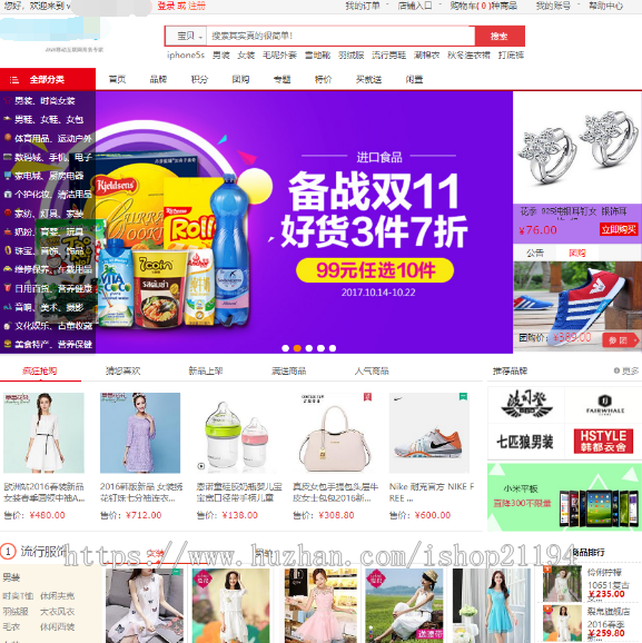 java电商微商城 b2b2c多商户商城系统 源码PC版+wap版 