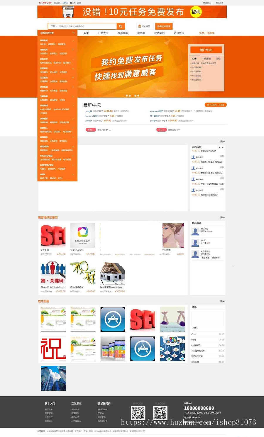 仿猪八戒网整站源码 威客网站系统源码PHP版 在线接任务网站源码