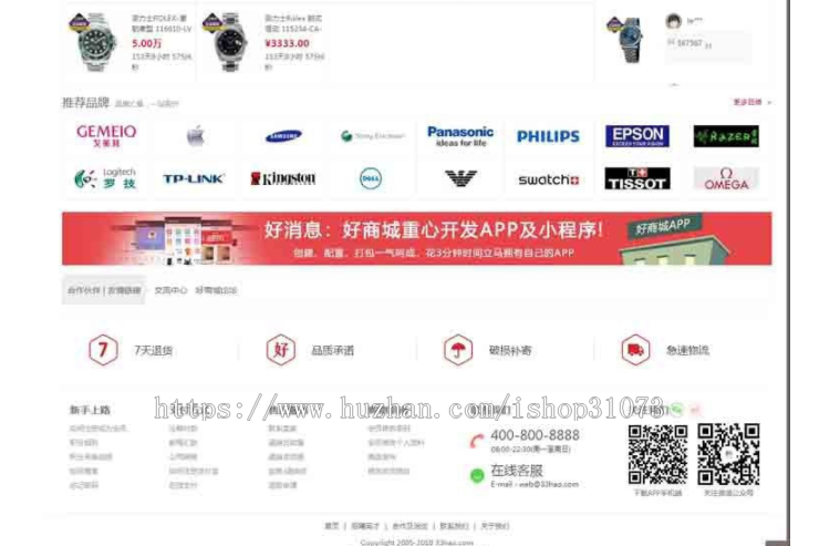 好商城V5.7多用户B2B2C商城源码 PHP多级分销商城源码 带安装教程 