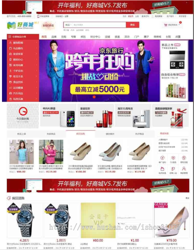 好商城V5.7多用户B2B2C商城源码 PHP多级分销商城源码 带安装教程 