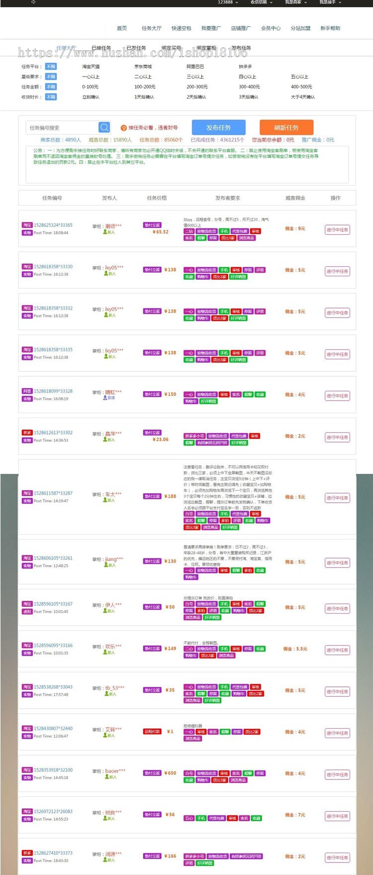 PHP网店单曾·涨 交易任务平台源码