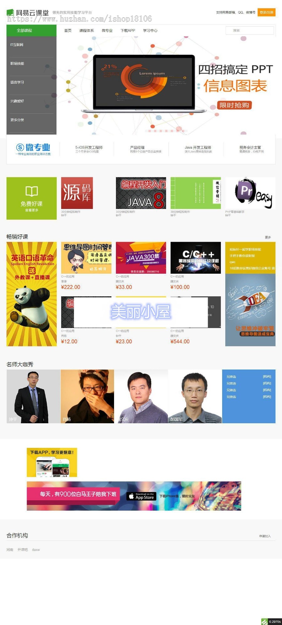 网易云课堂网站源码 ThinkPHP仿网易云课堂在线教育平台网站源码