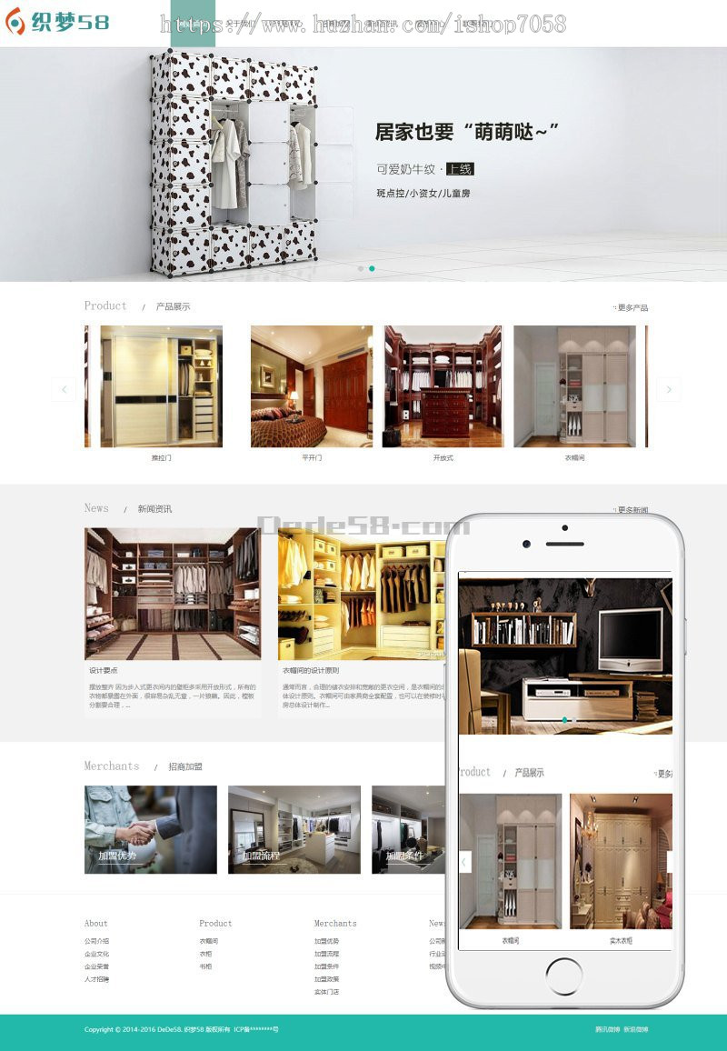 响应式智能居家儿童衣柜类网站织梦模板（自适应设备）