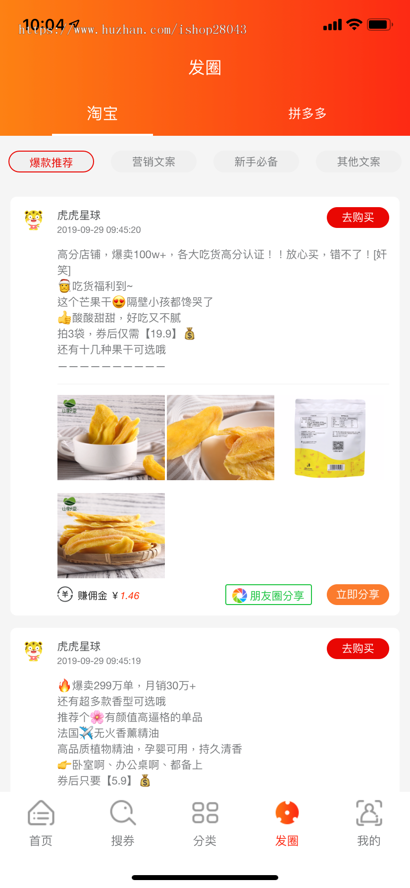 淘客淘宝客源码APP源码返利优惠平台粉象生活花生日记淘客APP源码