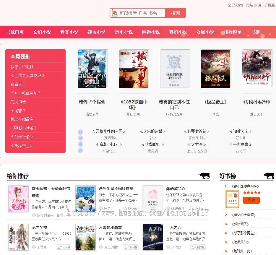 （深度seo优化）阅读小说网站平台系统源码自动采集可封装app自动推送熊掌号百度站长平台 