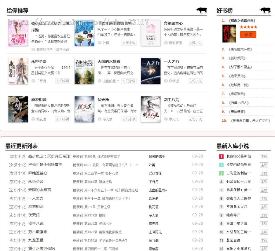 （深度seo优化）阅读小说网站平台系统源码自动采集可封装app自动推送熊掌号百度站长平台 