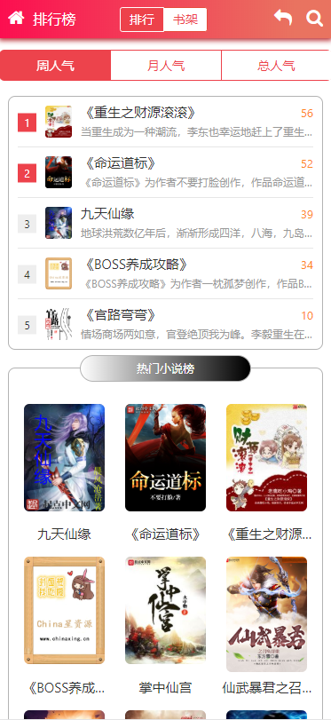 （深度seo优化）阅读小说网站平台系统源码自动采集可封装app自动推送熊掌号百度站长平台 