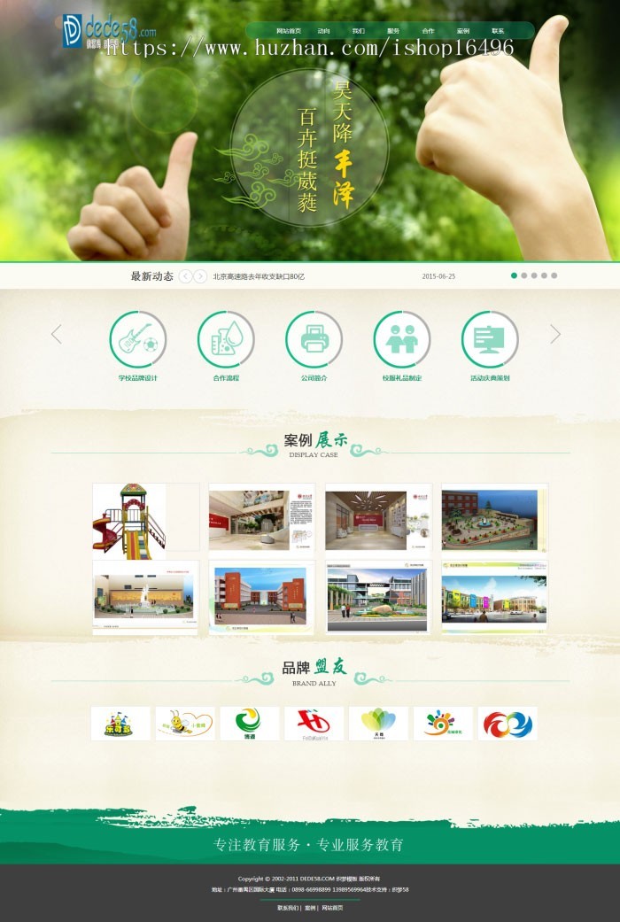 织梦dedecms绿色风格教育培训服务企业网站模板 公司源码 