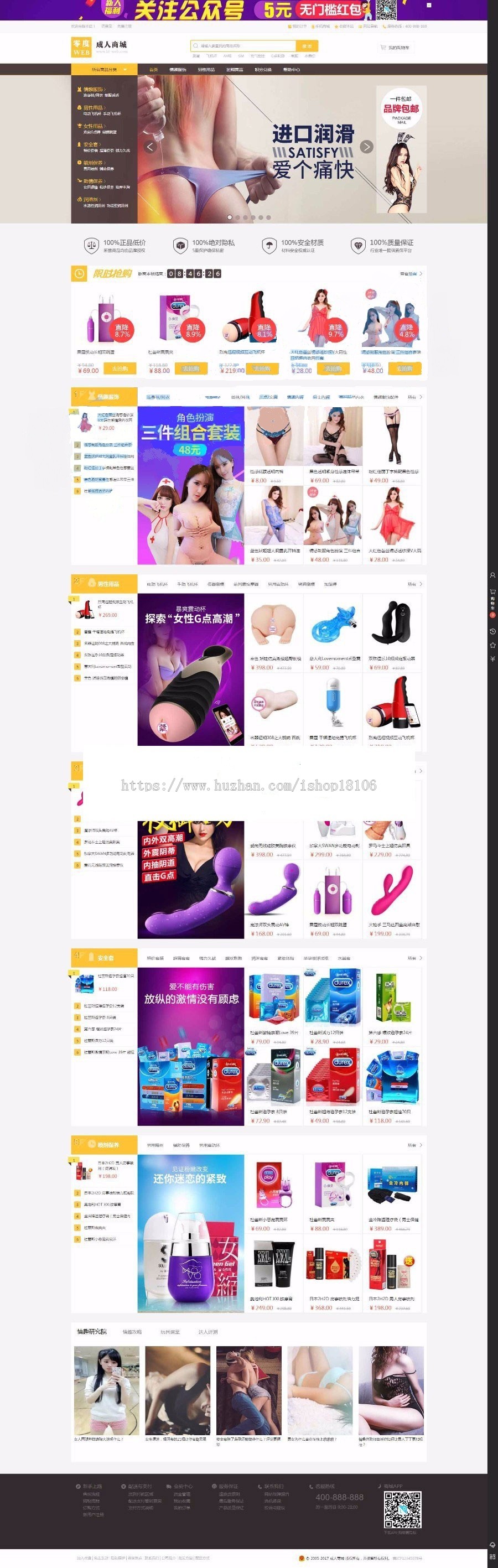 成人用品商城源码 带微信分销+支付+移动端